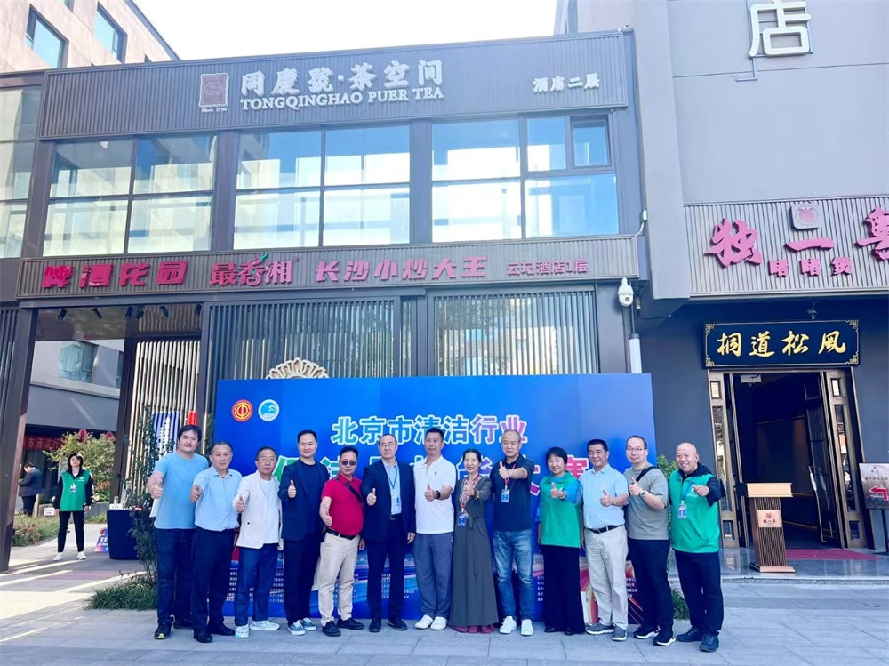 2025年9月19香港清潔商會北京交流拜訪團